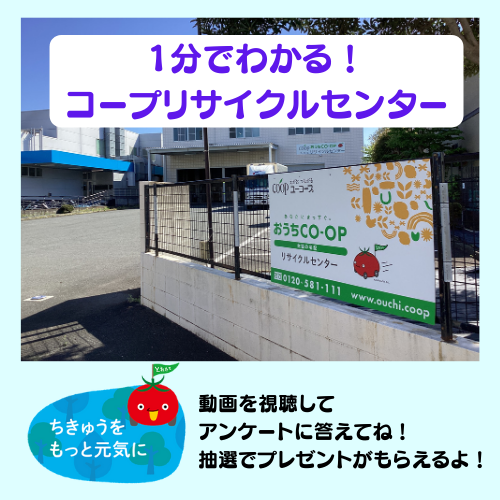 0418【B】リサイクルセンターのサムネ