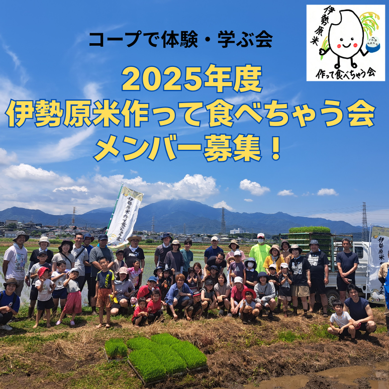 2025年伊勢原米作って食べちゃう会