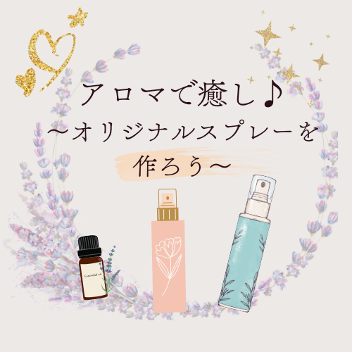 アロマで癒し(イベント情報用)