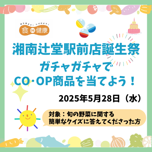 20250528【湘南３】湘南辻堂駅前店誕生祭サムネ
