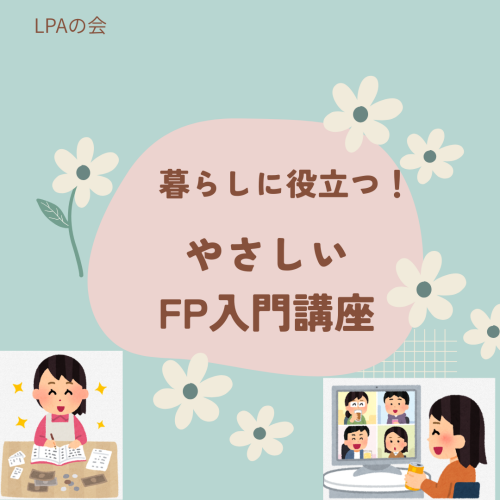20250627_lpa-shizuoka_fpnyuumon