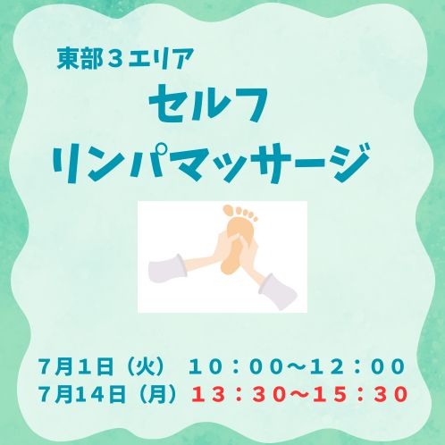 20250701_toubu3_self-lymph-massage2