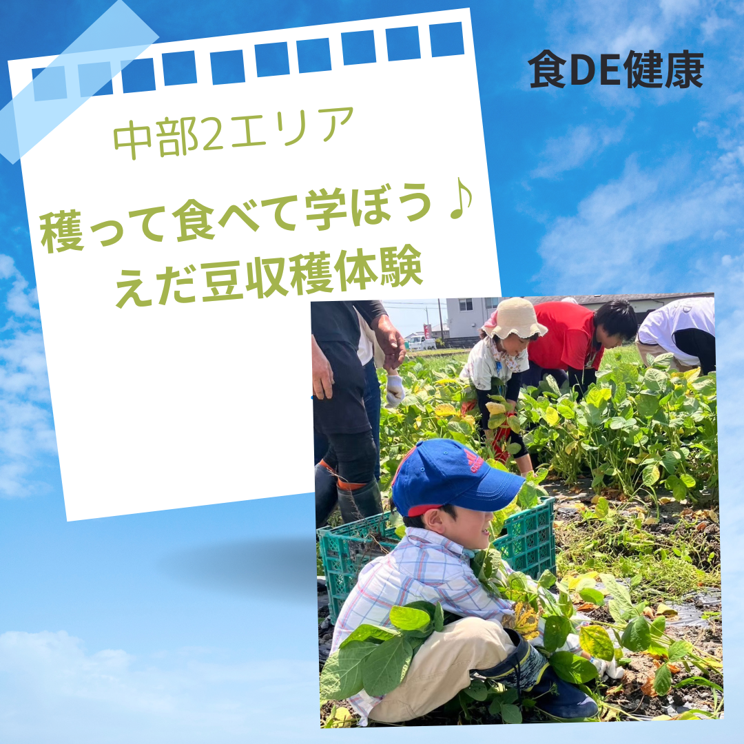 20250705_cyubu2_edamame-syukaku