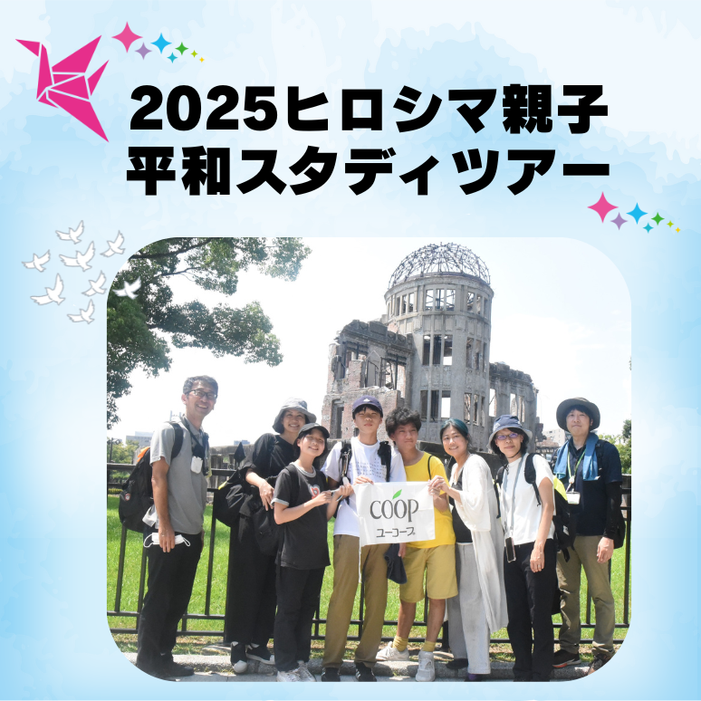 2025kanagawa_hiroshimaheiwa