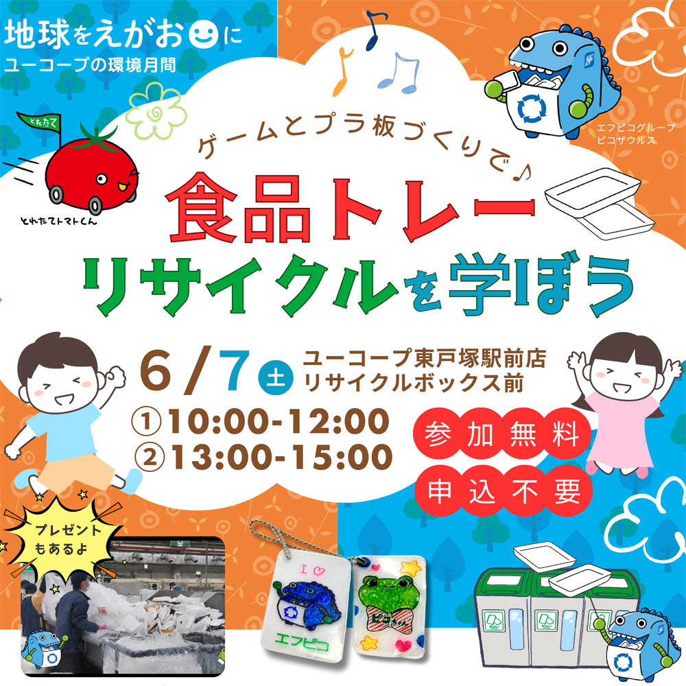 親子リサイクル学習会ポスター2025015