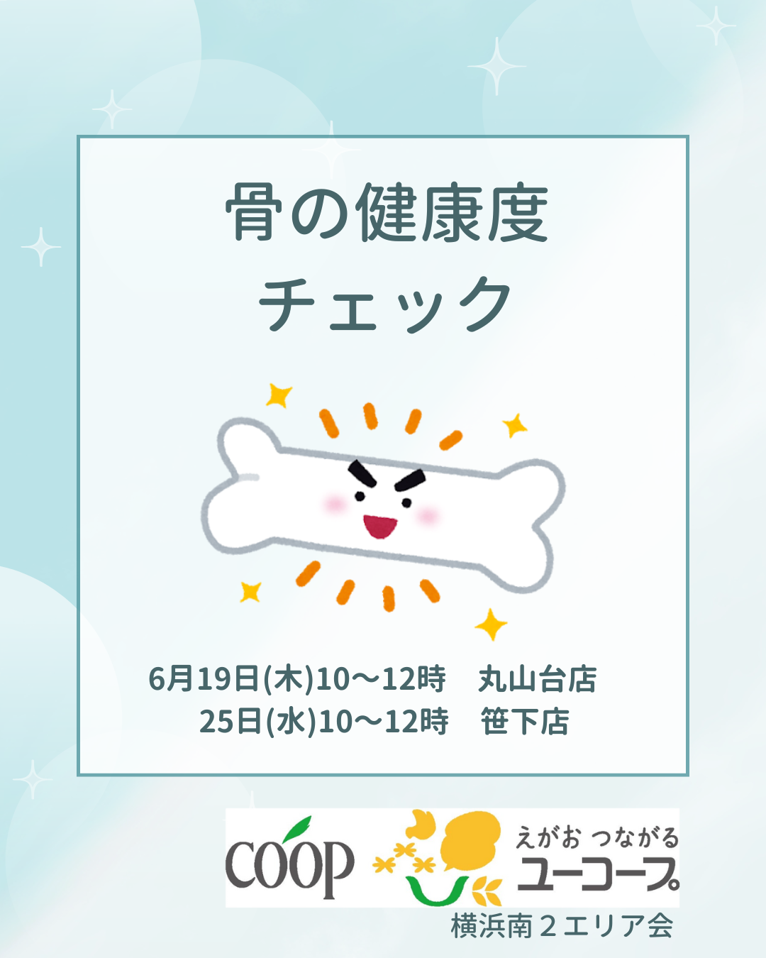 骨の健康度チェック｜イベント情報サムネイル（1080×1080） (1080 x 1350px)