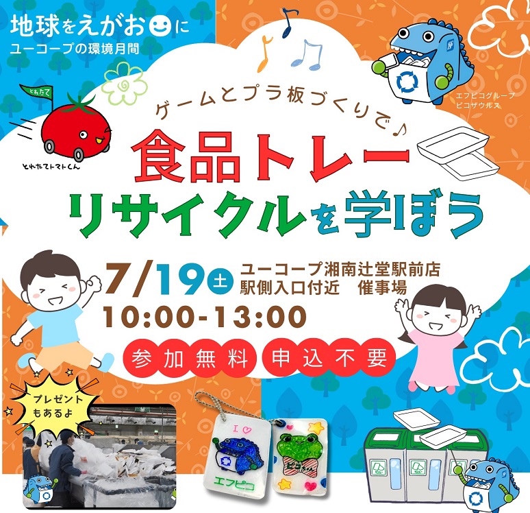tsujidou_recycle