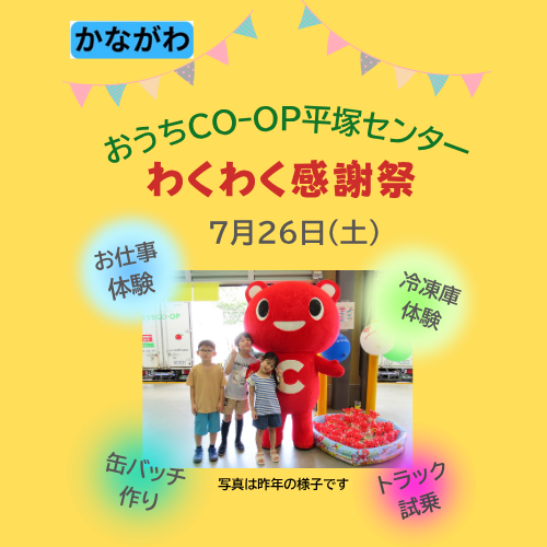 【西湘２】平塚センターわくわく感謝祭 (620 x 775 px)のコピーのコピー (ロゴ)