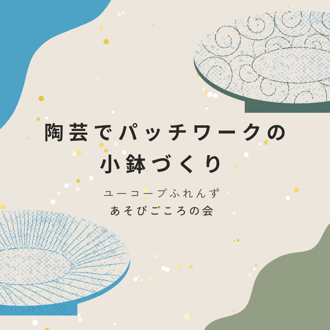 あそびごころの会