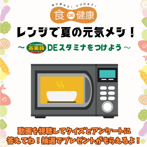 かながわ7月3県食DE健康企画サムネイル