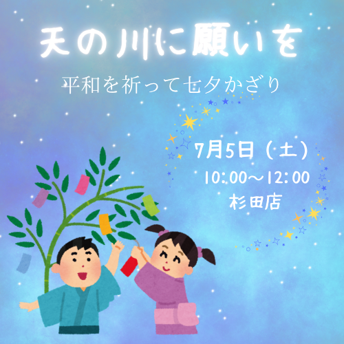 天の川に願いを（サムネ）