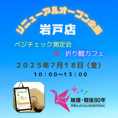 岩戸店リニューアルオープン企画完成版