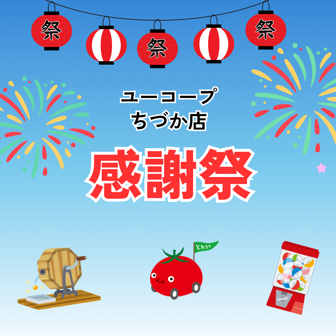 感謝祭