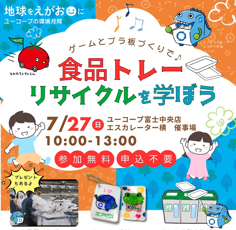 親子リサイクル学習会ポスターin富士中央店 (1)