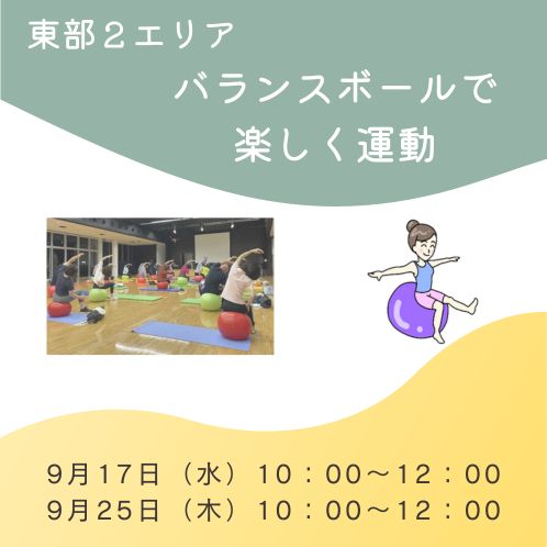 20250917_toubu2_balance-ball