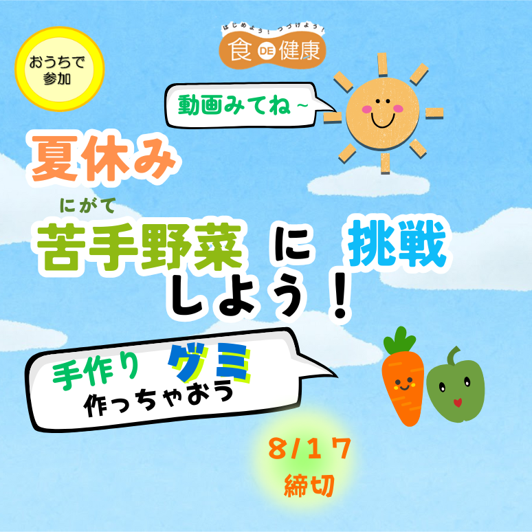 夏野菜サムネ