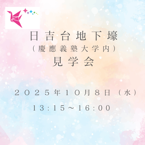 地下壕見学サムネイル