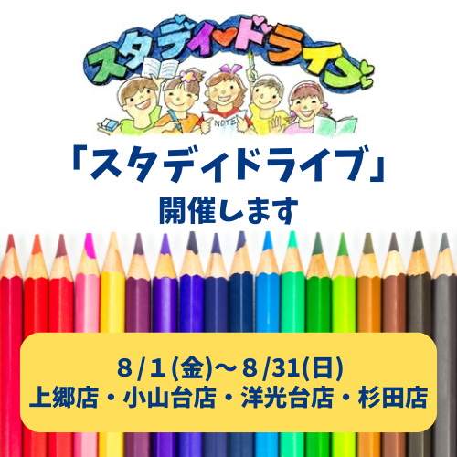 横浜南１スタディドライブ（イベント情報用）