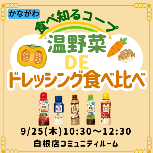 食べ知る温野菜