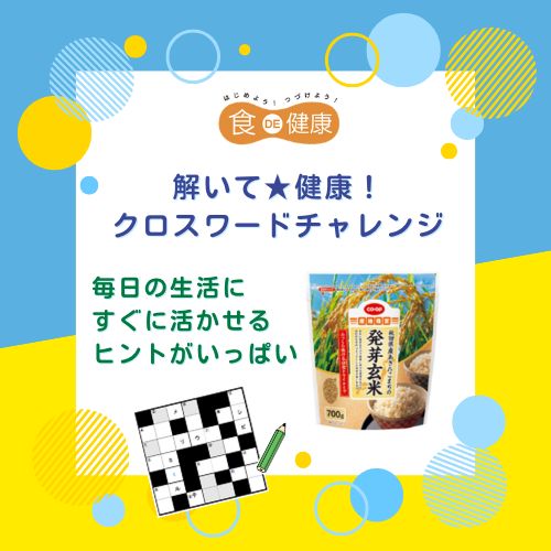 20250825_shizuoka_crossword