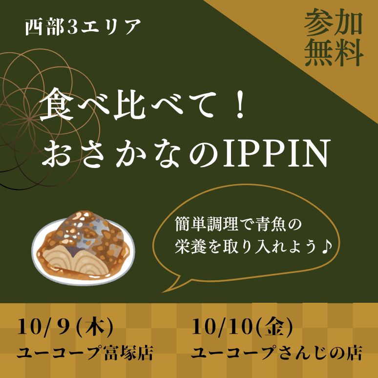 20251009_seibu3_fish-tabekurabe