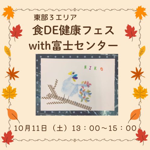 20251011_toubu3_5631festival