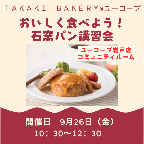 【湘南1】石窯パン講習会＿完成版