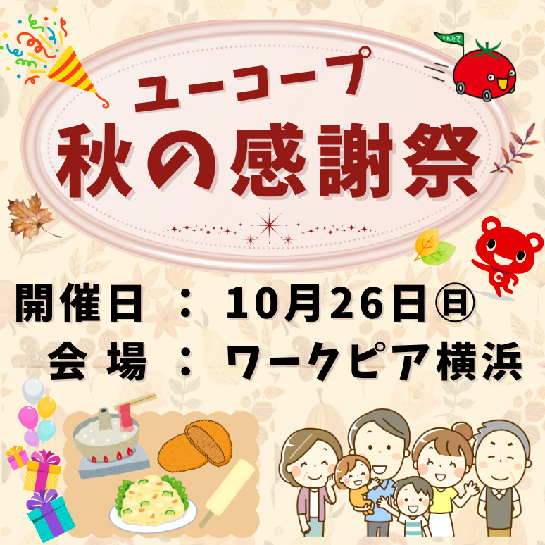 感謝祭サムネ差し替え