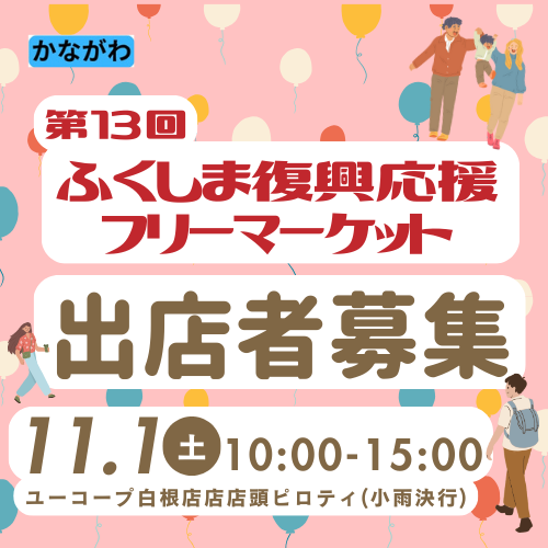 横浜中１エリア会フリマ募集