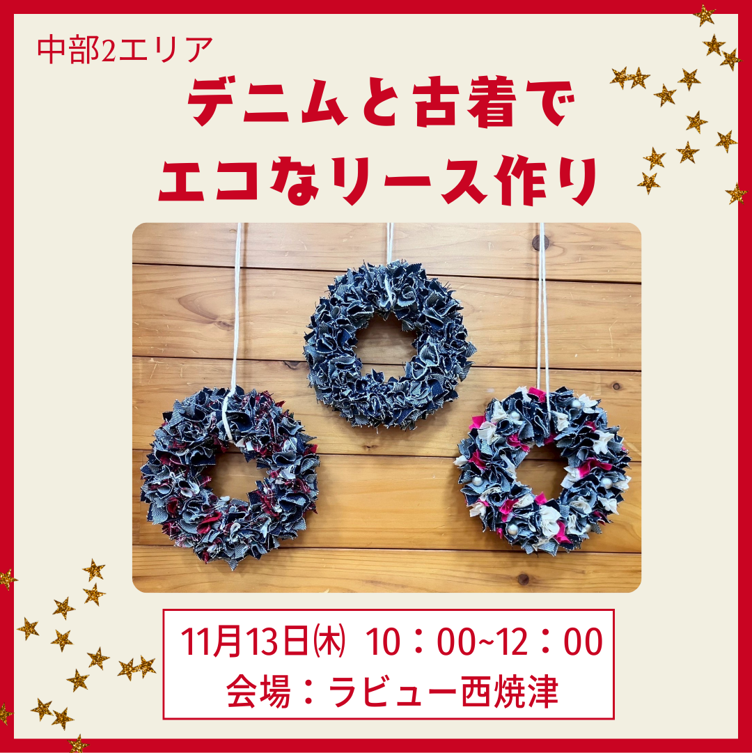 20251113_cyubu2_eco-wreath