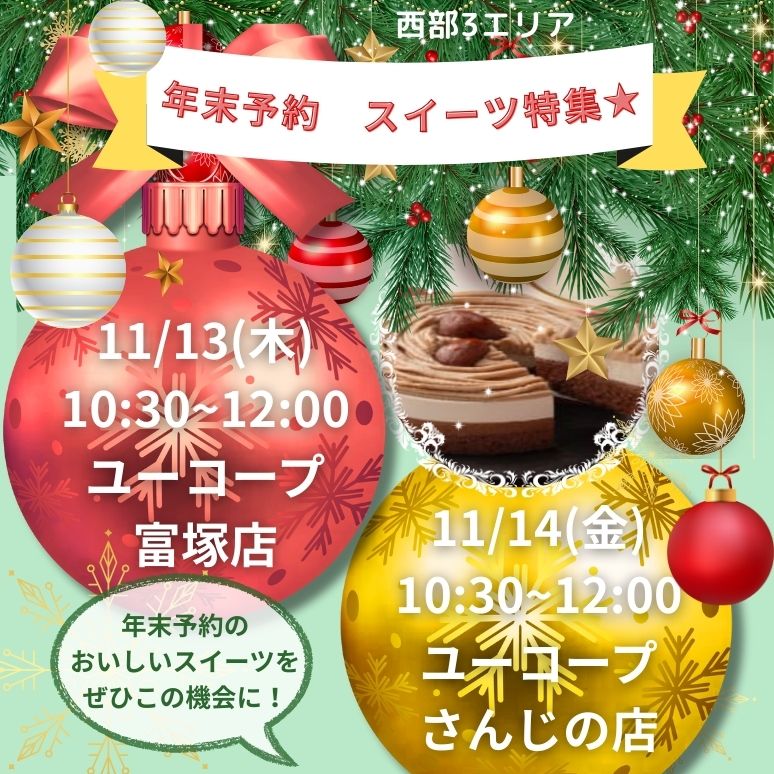 20251113_seibu3_nenmatsuyoyaku