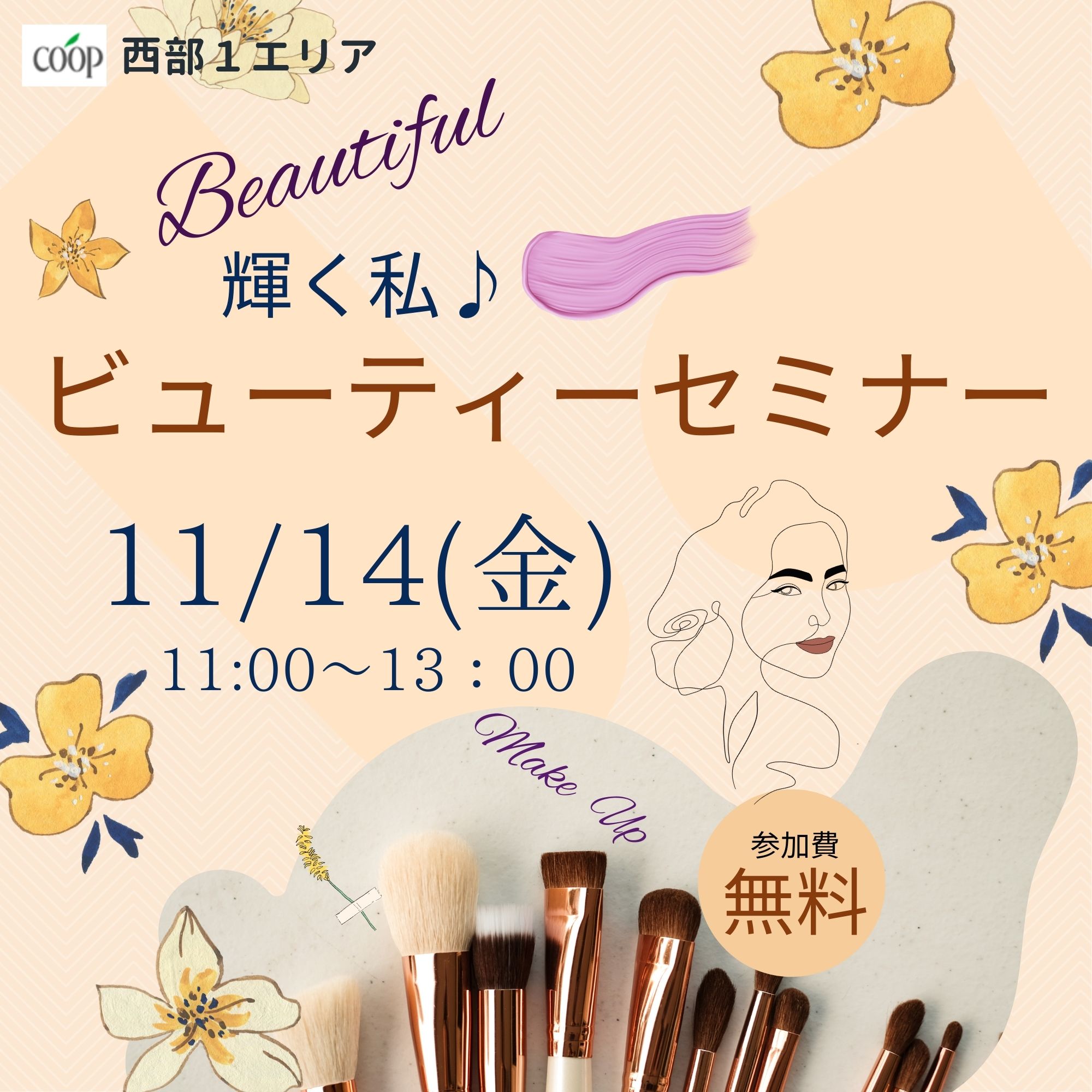 20251114_seibu1_beauty-seminar