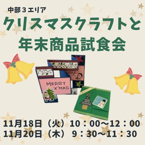 20251118_cyubu3_christmas-craft