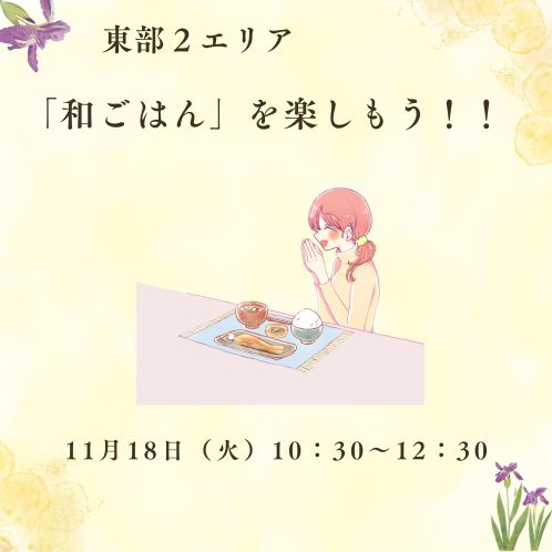 20251118_toubu2_wagohan