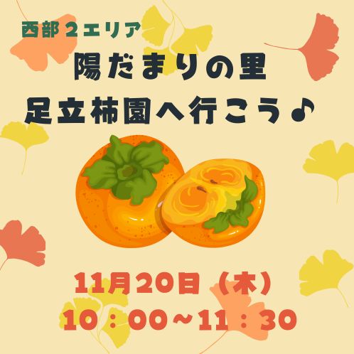 20251120_seibu2_adachi-farm