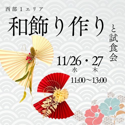 20251126_seibu1_wakazari