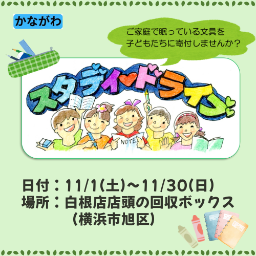 1020（横浜中１エリア）スタディドライブ