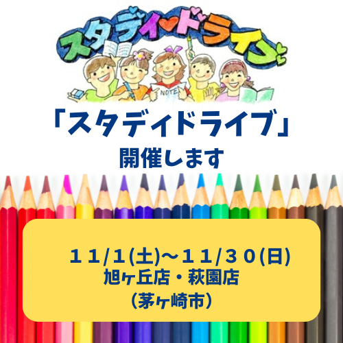 20251101syonan3studychigasaki1