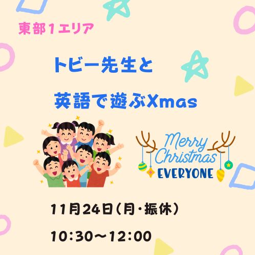 20251124_toubu1_english-xmas