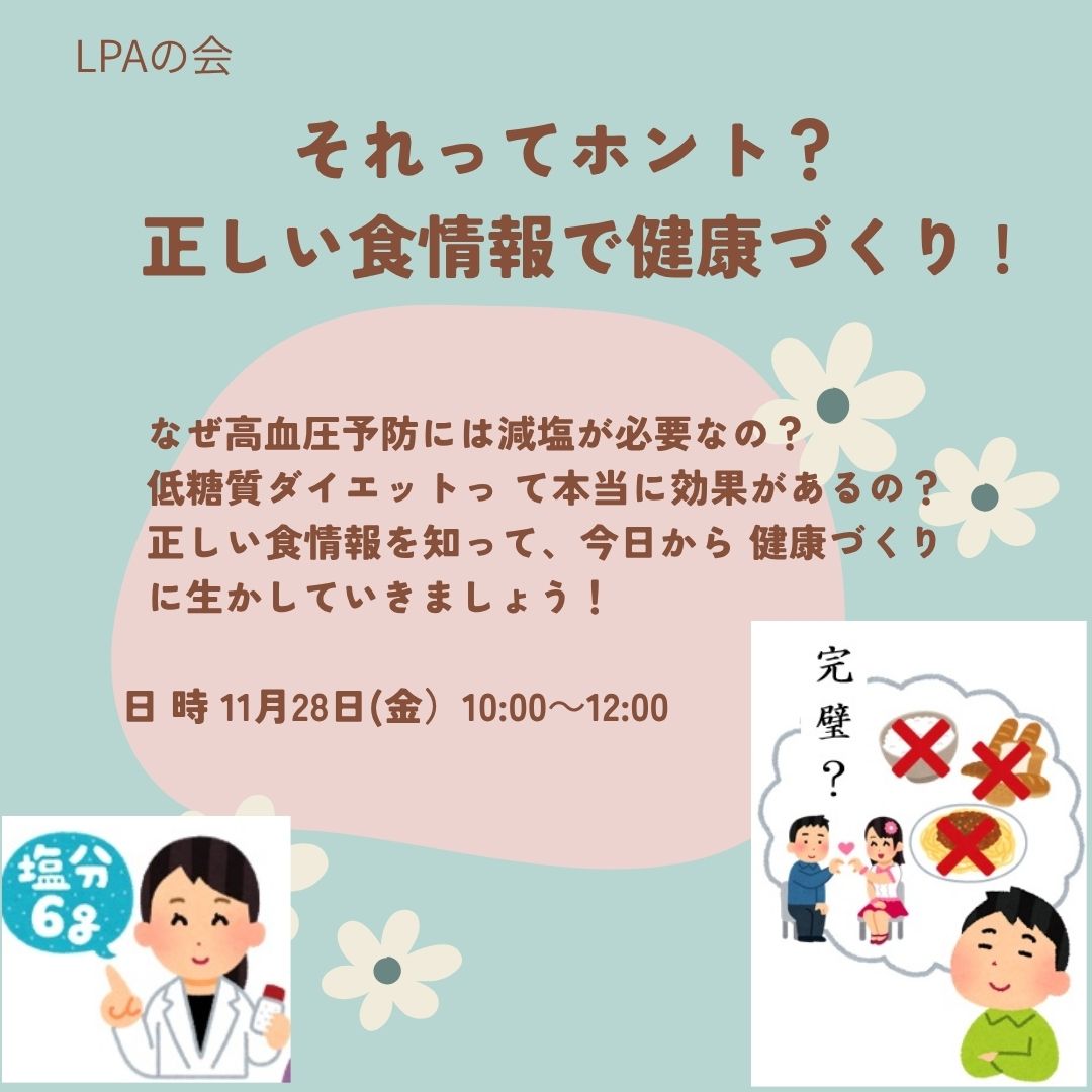 20251128_shizuoka-lpa_syokuzyouhou