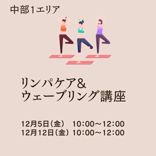 20251205_cyubu1_lymph-care