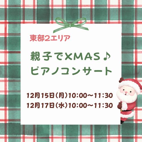 20251215_toubu2_xmas-concert