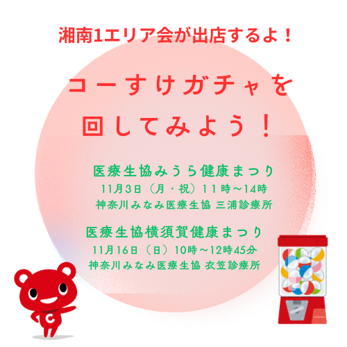 2025医療生協まつりサムネイル