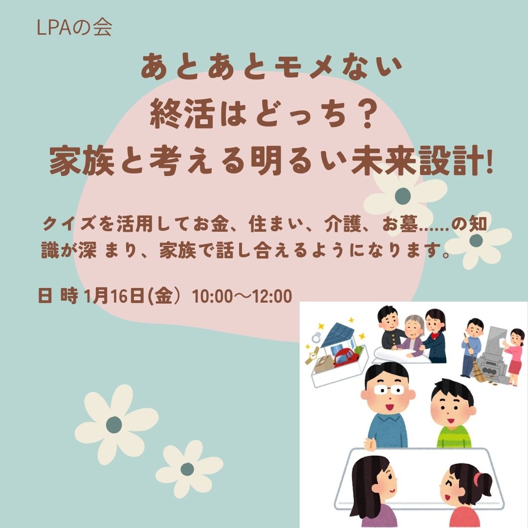 20260116_shizuoka-lpa_miraisekkei