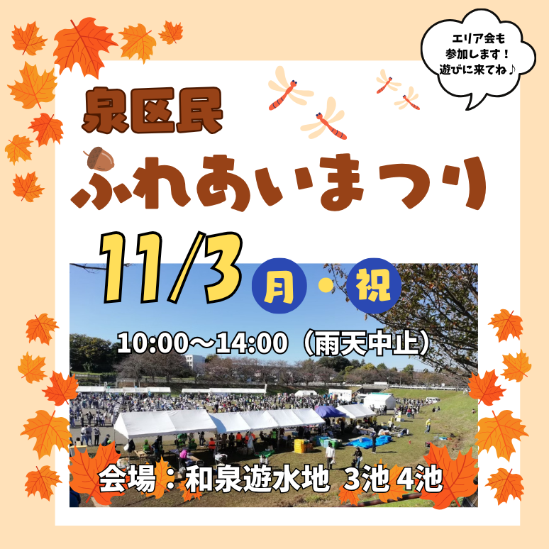 【横浜中2】泉区民ふれあいまつり