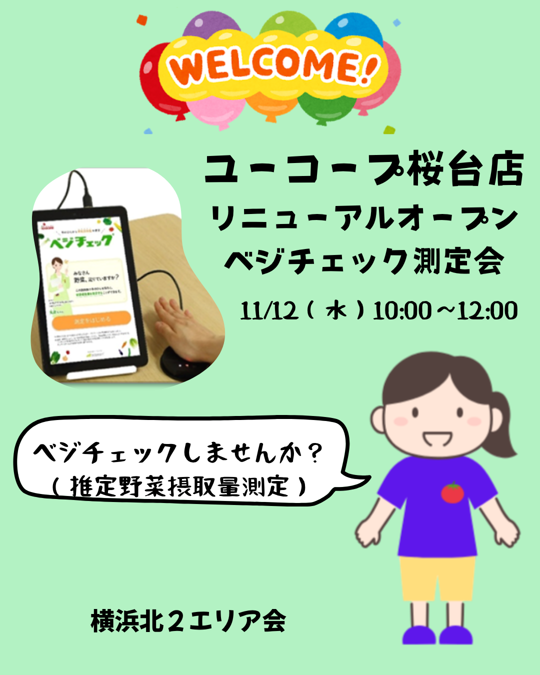 【横浜北２】 桜台