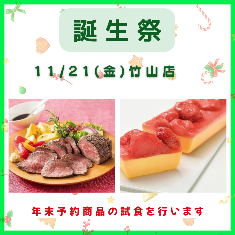 【横浜北２】誕生祭竹山