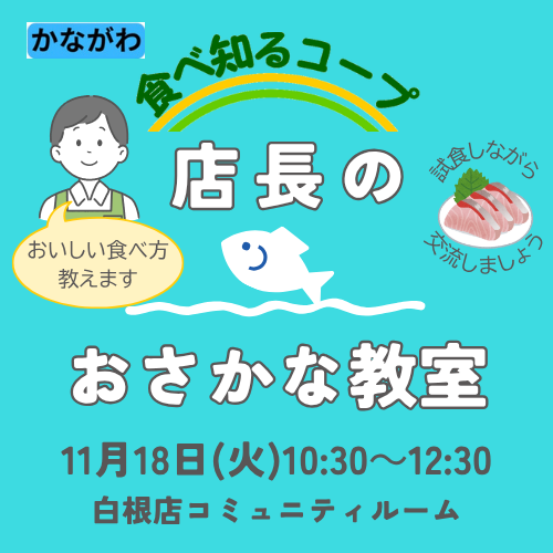 おさかなサムネ（横浜中１エリア）