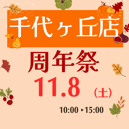 川崎2 千代ヶ丘店感謝祭(サムネイル)のコピー