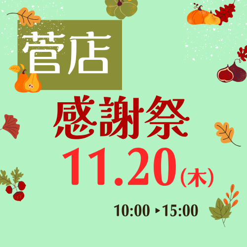 川崎2 菅店感謝祭(サムネイル)